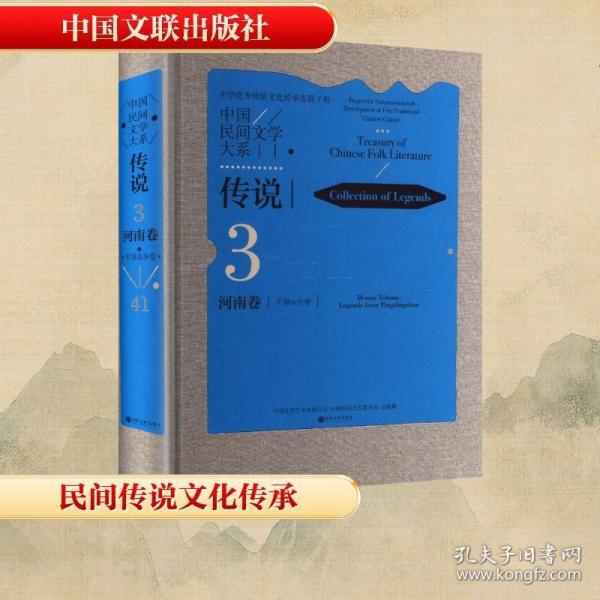 中國民間文學(xué)大系 傳說