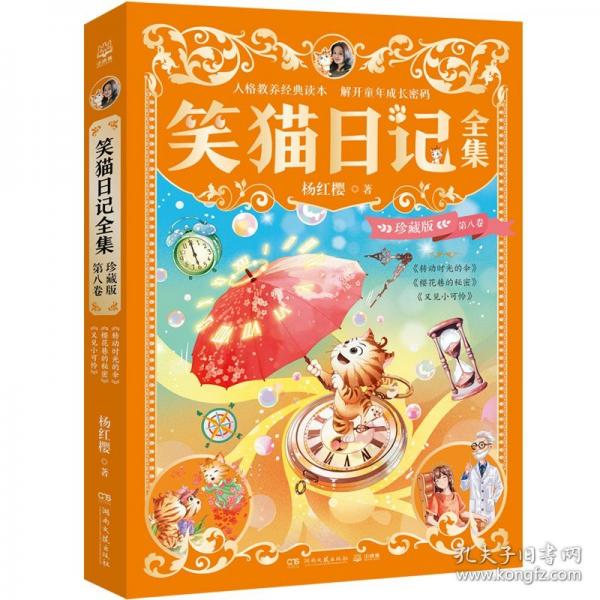 笑猫日记全集 珍藏版