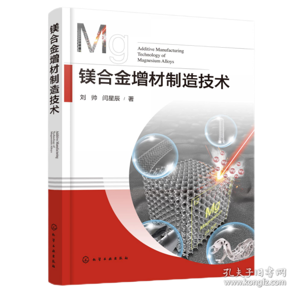 鎂合金增材制造技術(shù)