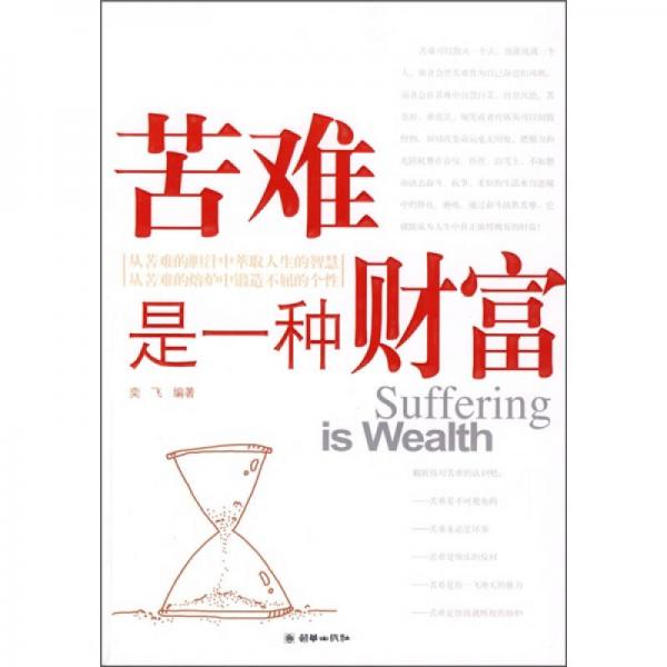 苦難是一種財(cái)富