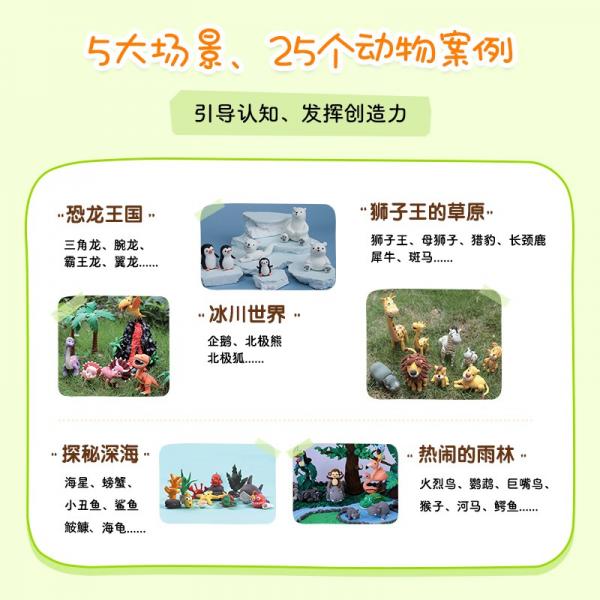 儿童手工创想集黏土动物园