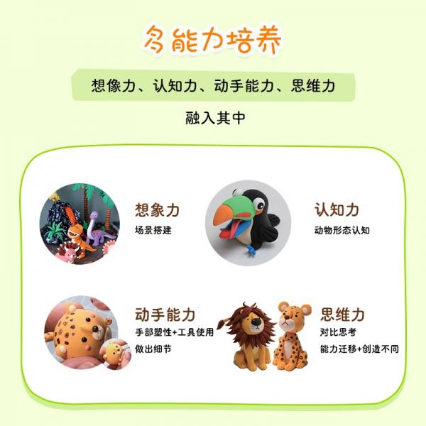 儿童手工创想集黏土动物园