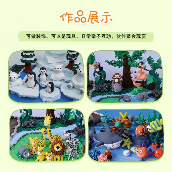 儿童手工创想集黏土动物园