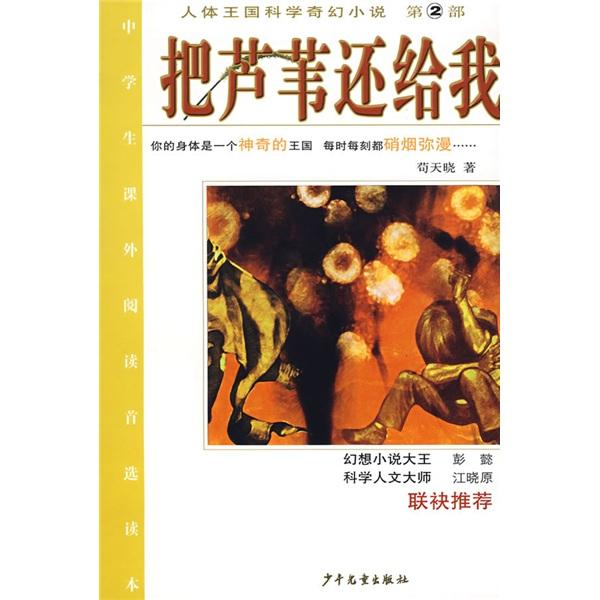 把蘆葦還給我