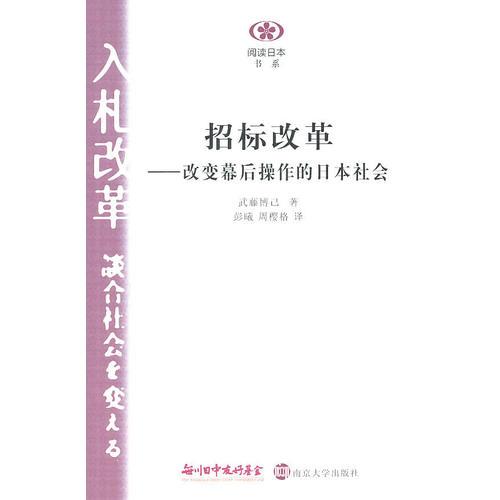 招標(biāo)改革——改革幕后操作的日本社會(huì)