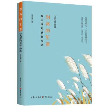別離的笙簫