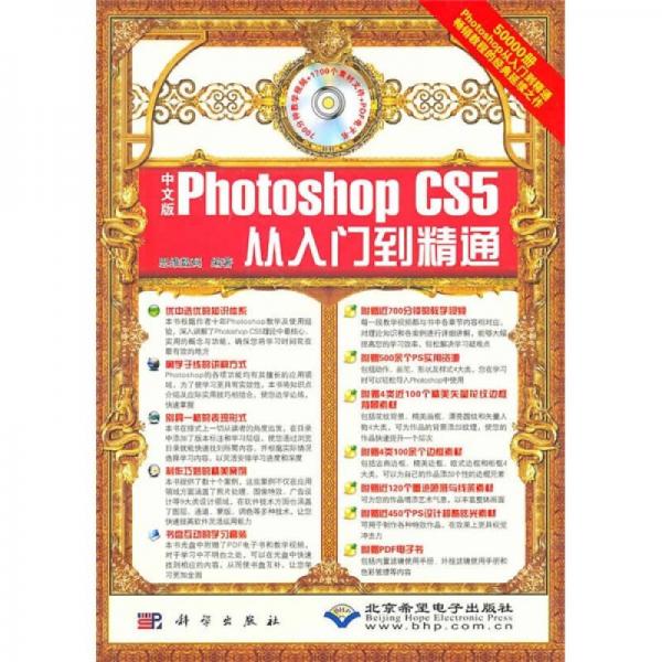 中文版Photoshop CS5从入门到精通