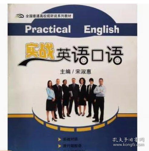 實戰(zhàn)英語口語