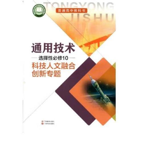 通用技术 选择性必修10 刘琼发