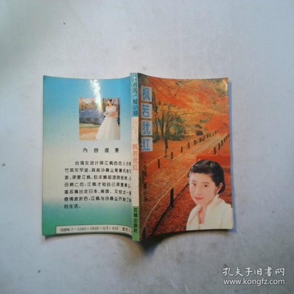 楓若猶紅