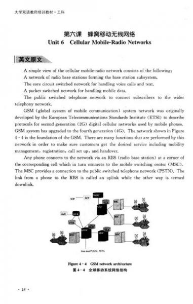 双语培训教材丛书·大学双语教师培训教材：工科
