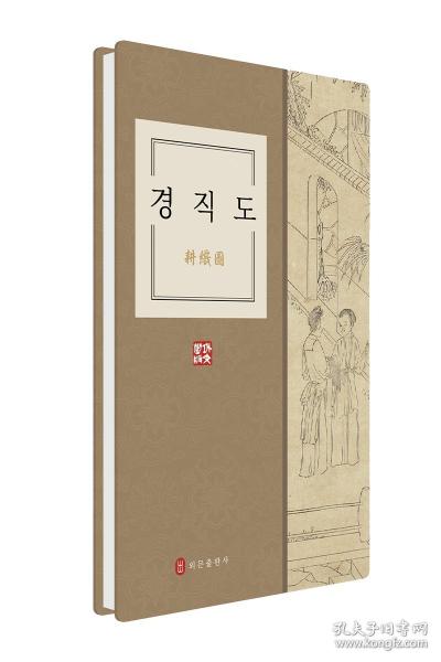 耕织图