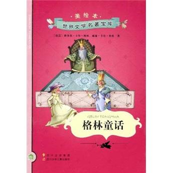 格林童話