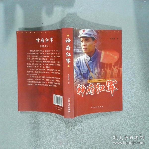神府紅軍