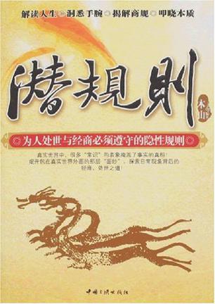 潛規(guī)則
