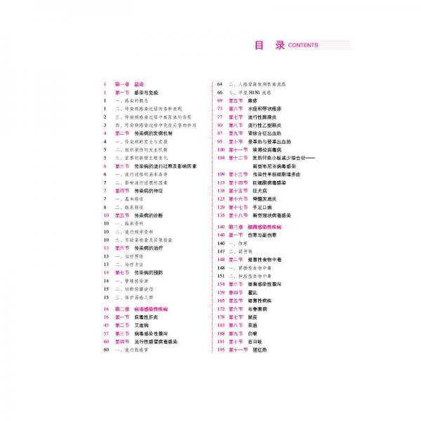 傳染病學(xué) 第2版