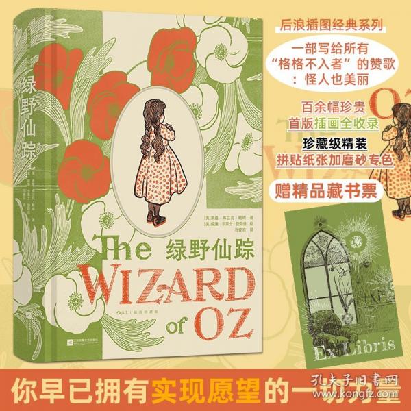 绿野仙踪 插图珍藏版