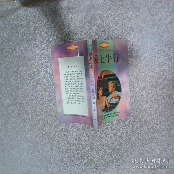 愛上牛仔