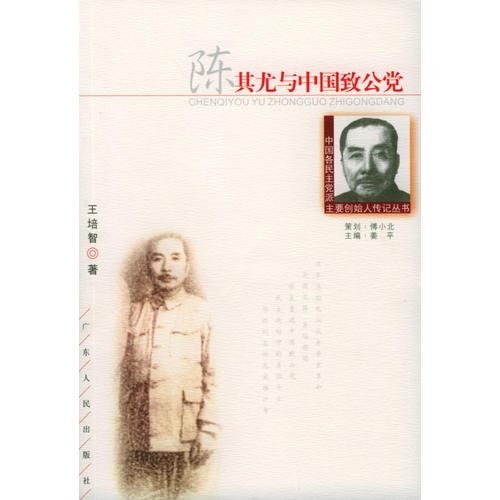 陳其尤與中國致公黨