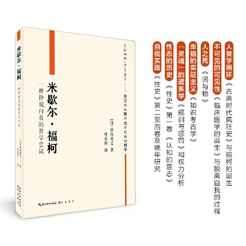 米歇爾·?？拢阂环N掙脫自我的哲學嘗試