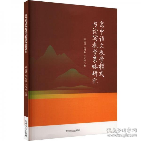 高中语文教学模式与读写教学策略研究
