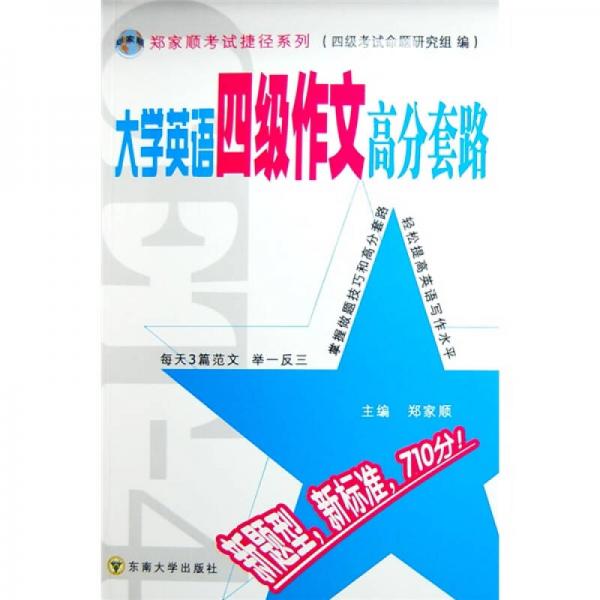 大学英语四级作文高分套路