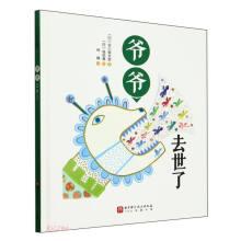 爺爺去世了