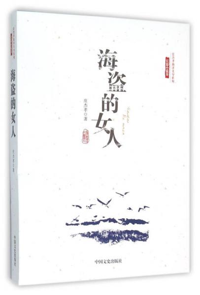 海盜的女人