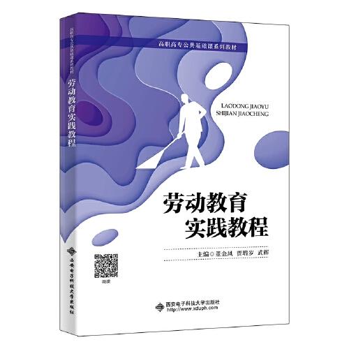 勞動教育實踐教程