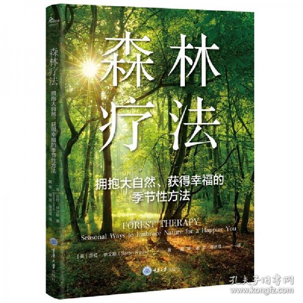 森林療法 擁抱大自然、獲得幸福的季節(jié)性方法
