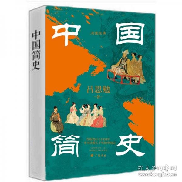 中國簡史