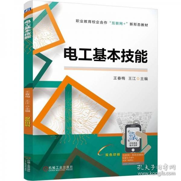 電工基本技能