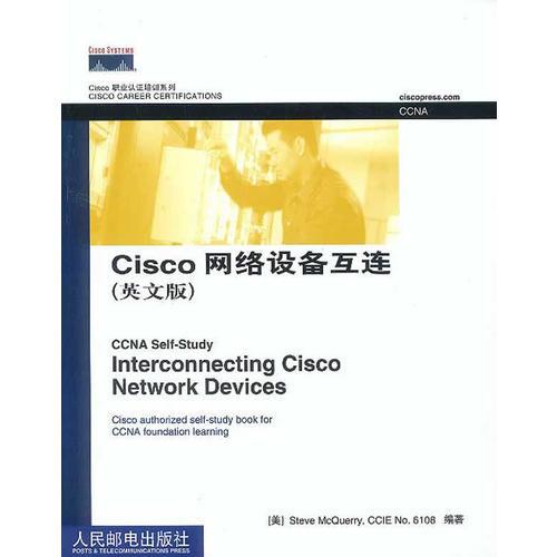 Cisco网络设备互连（英文版）——Cisco职业认证培训系列