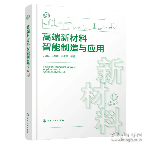 高端新材料智能制造与应用