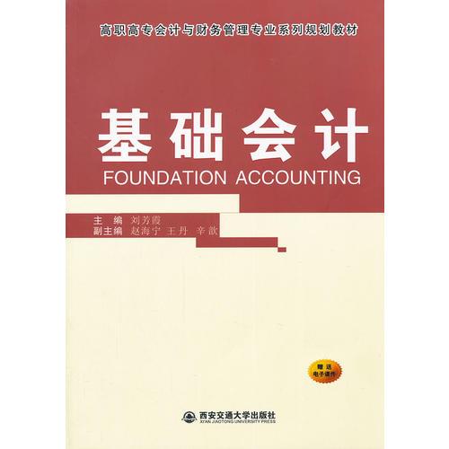 基礎(chǔ)會計