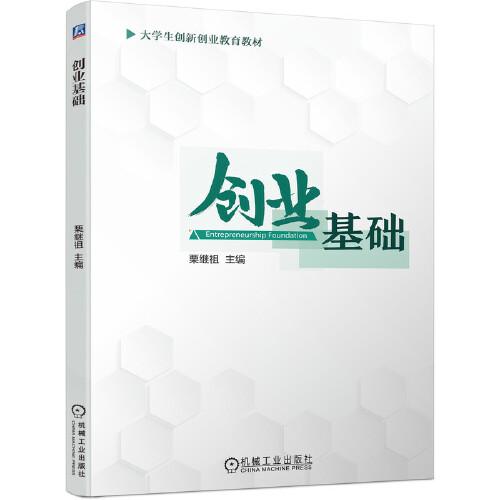 創(chuàng)業(yè)基礎(chǔ)