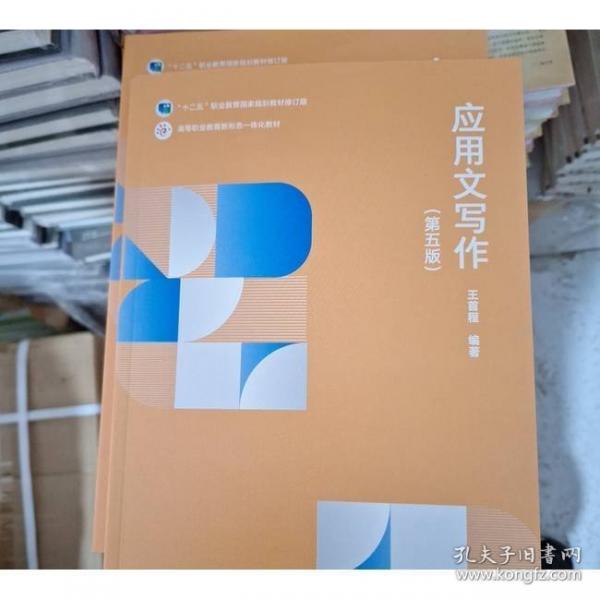 應用文寫作