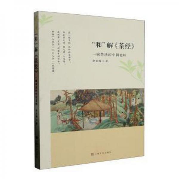 和解茶经