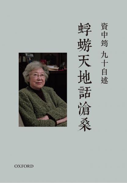蜉蝣天地话沧桑