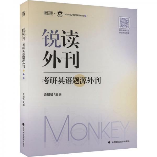 讀外刊 考研英語(yǔ)題源外刊