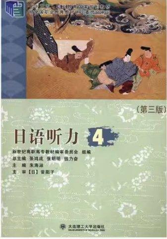 日語(yǔ)聽(tīng)力