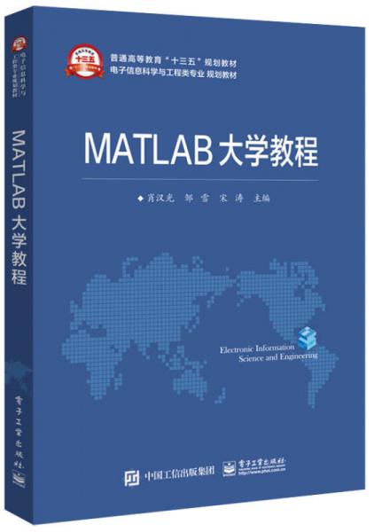 MATLAB大學(xué)教程
