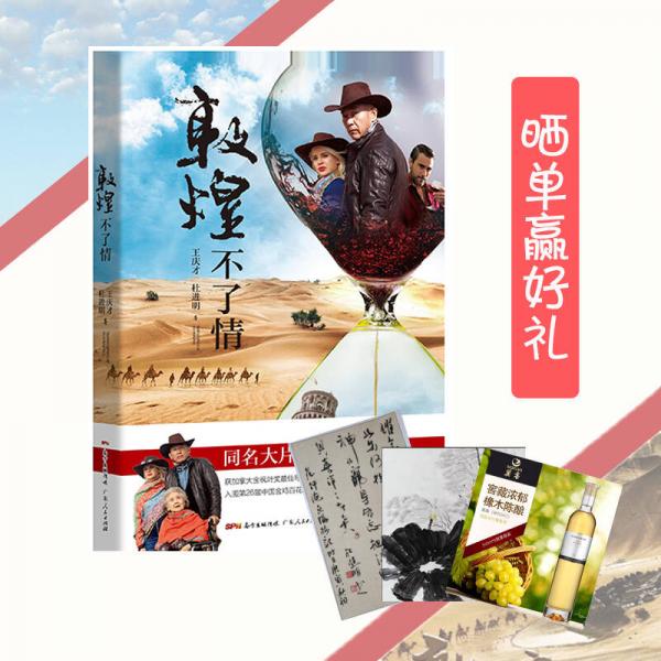 敦煌不了情：跨國兩代人的戀情