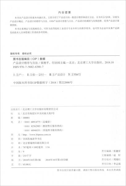 產(chǎn)品設(shè)計(jì)程序與方法