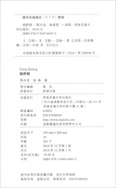 唱薩朗