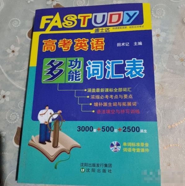 高考英語(yǔ)多功能詞匯表