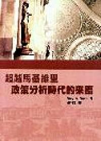 超越马基维里 : 