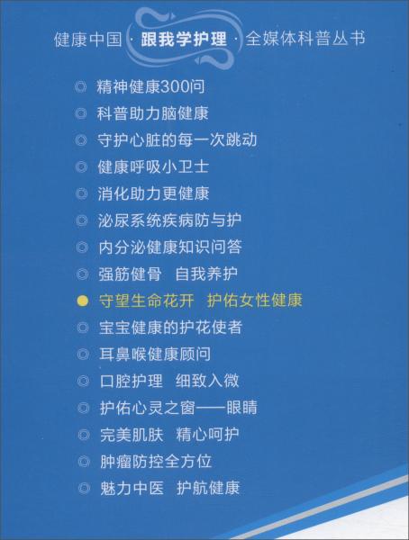 守望生命花開護佑女性健康