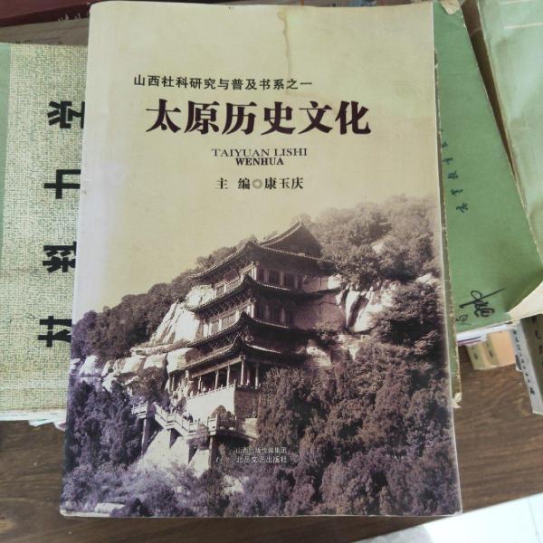 太原歷史文化