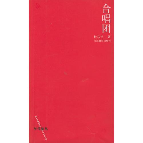 合唱團(tuán)